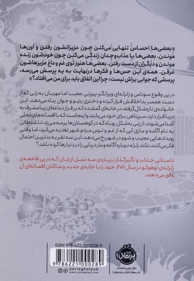 خانه ای بر فراز رویا-چاباموچی